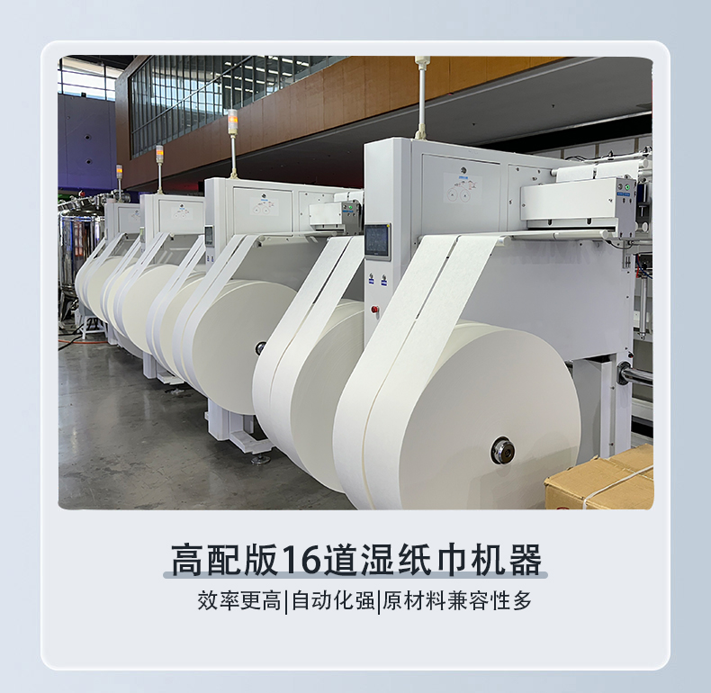 濕巾設(shè)備