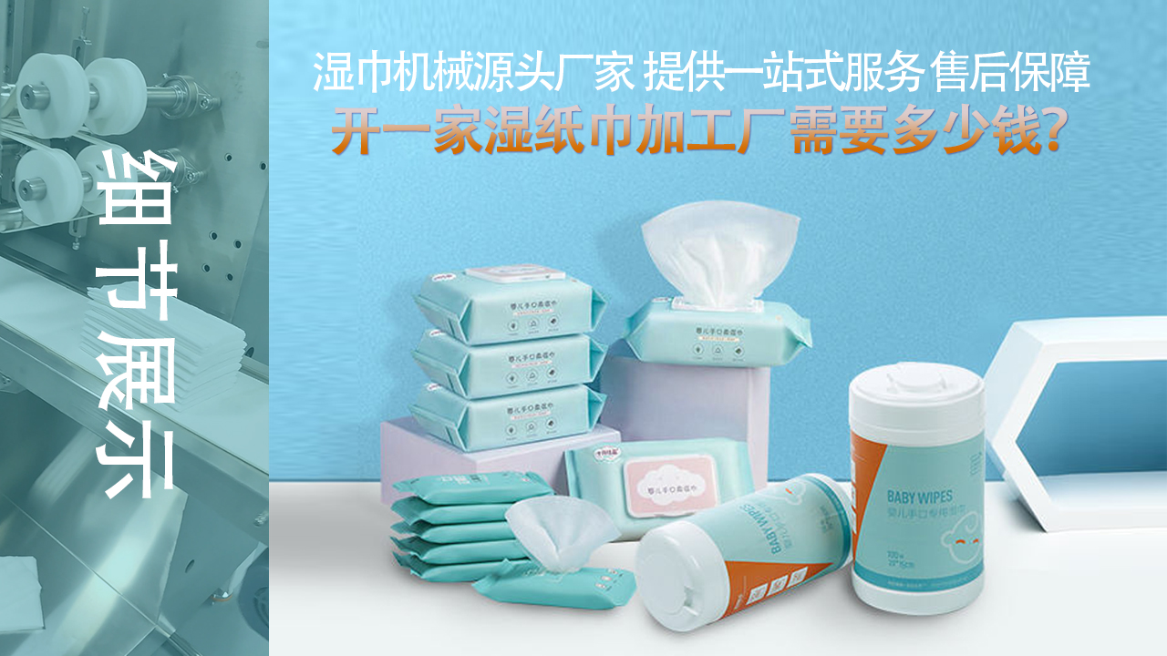 濕巾利潤(rùn)有多大