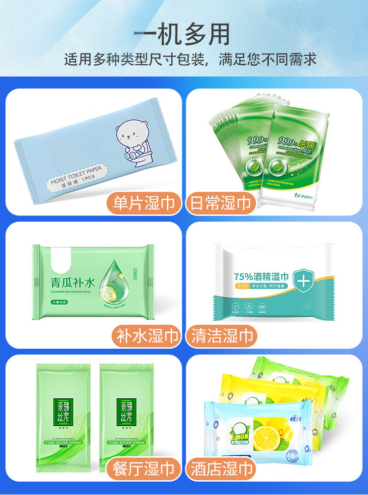 單片濕巾機(jī)