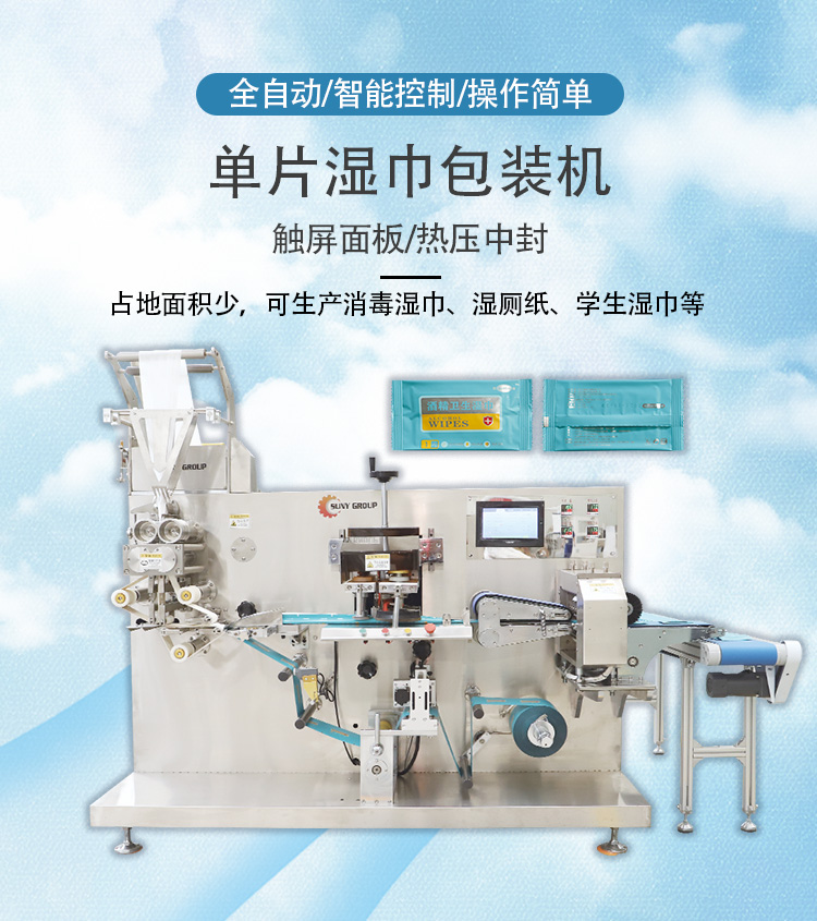 單片背封濕巾機(jī)